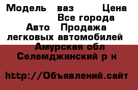  › Модель ­ ваз 2106 › Цена ­ 18 000 - Все города Авто » Продажа легковых автомобилей   . Амурская обл.,Селемджинский р-н